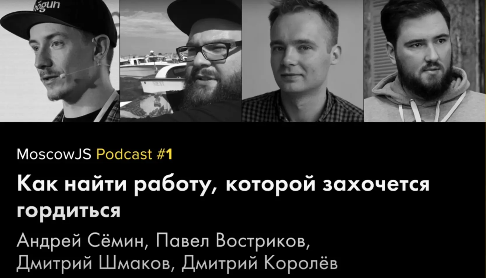 MoscowJS Podcast