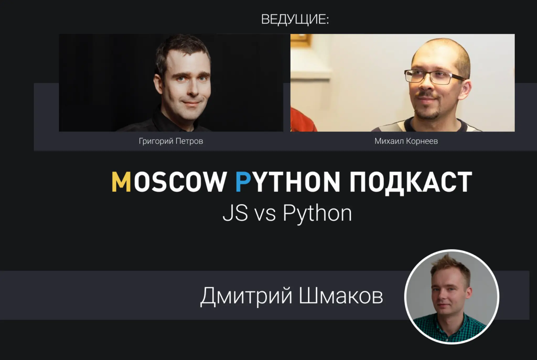JavaScript vs Python