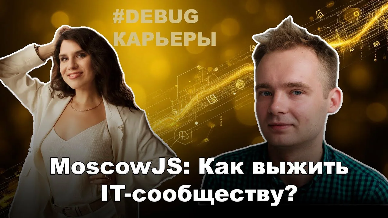 MoscowJS: How to survive in the IT community?